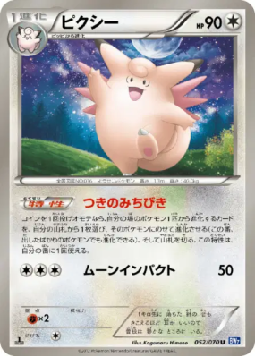 Mélodelfe 052/070 — Plasma Gale — Carte Pokémon Japonaise