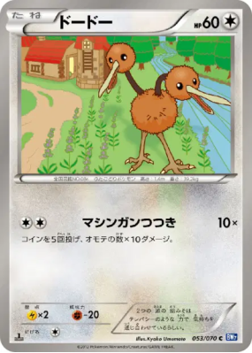 Doduo 053/070 — Plasma Gale — Carte Pokémon Japonaise