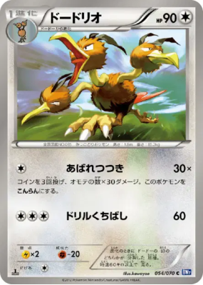 Dodrio 054/070 — Plasma Gale — Carte Pokémon Japonaise