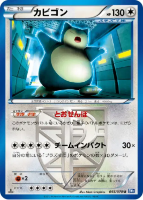 Ronflex 055/070 — Plasma Gale — Carte Pokémon Japonaise