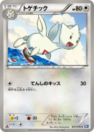 Togetic 057/070 — Plasma Gale — Carte Pokémon Japonaise
