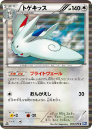 Togekiss 058/070 — Plasma Gale — Carte Pokémon Japonaise