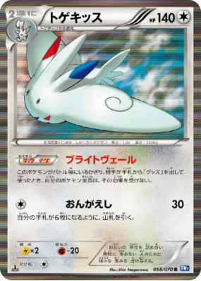 Togekiss 058/070 — Plasma Gale — Carte Pokémon Japonaise