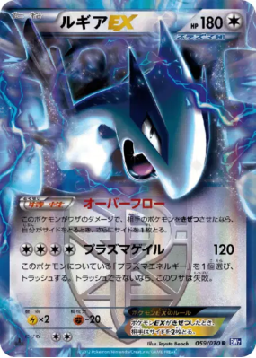 Lugia-EX 059/070 — Plasma Gale — Carte Pokémon Japonaise