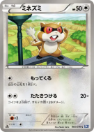 Ratentif 060/070 — Plasma Gale — Carte Pokémon Japonaise