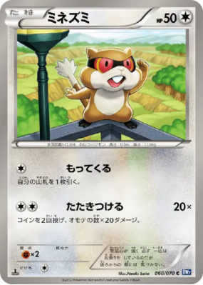 Ratentif 060/070 — Plasma Gale — Carte Pokémon Japonaise