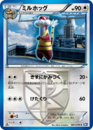 Miradar 061/070 — Plasma Gale — Carte Pokémon Japonaise