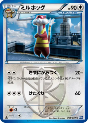 Miradar 061/070 — Plasma Gale — Carte Pokémon Japonaise