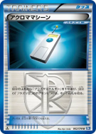 Nikodule 062/070 — Plasma Gale — Carte Pokémon Japonaise