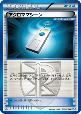 Nikodule 062/070 — Plasma Gale — Carte Pokémon Japonaise