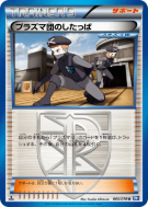 Sbire de la Team Plasma 065/070 — Plasma Gale — Carte Pokémon Japonais