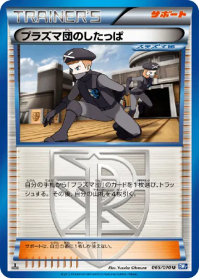 Sbire de la Team Plasma 065/070 — Plasma Gale — Carte Pokémon Japonais
