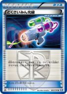 Laser Hypnotoxique 063/070 — Plasma Gale — Carte Pokémon Japonaise