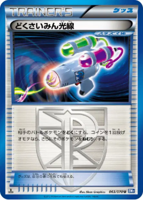 Laser Hypnotoxique 063/070 — Plasma Gale — Carte Pokémon Japonaise