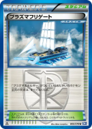 Frégate Plasma 066/070 — Plasma Gale — Carte Pokémon Japonaise