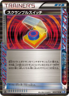 Échange Combiné 068/070 — Plasma Gale — Carte Pokémon Japonaise
