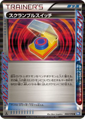Échange Combiné 068/070 — Plasma Gale — Carte Pokémon Japonaise