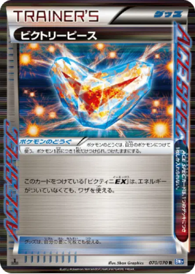 Éclat de Victoire 070/070 — Plasma Gale — Carte Pokémon Japonaise