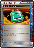 Cherch'Objet 069/070 — Plasma Gale — Carte Pokémon Japonaise