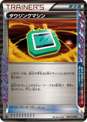 Cherch'Objet 069/070 — Plasma Gale — Carte Pokémon Japonaise