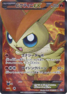 Victini-EX 071/070 — Plasma Gale — Carte Pokémon Japonaise