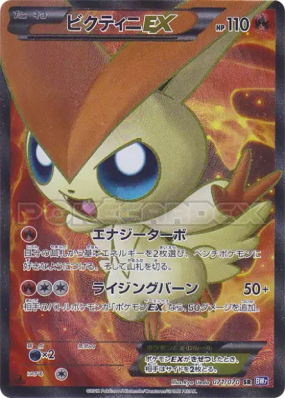 Victini-EX 071/070 — Plasma Gale — Carte Pokémon Japonaise