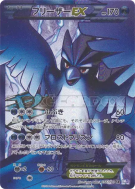 Artikodin-EX 072/070 — Plasma Gale — Carte Pokémon Japonaise