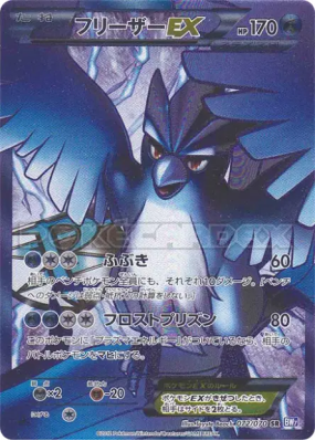 Artikodin-EX 072/070 — Plasma Gale — Carte Pokémon Japonaise
