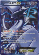 Lugia-EX 074/070 — Plasma Gale — Carte Pokémon Japonaise