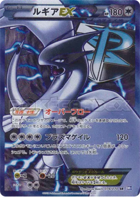 Lugia-EX 074/070 — Plasma Gale — Carte Pokémon Japonaise