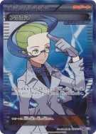 Nikolaï 075/070 — Plasma Gale — Carte Pokémon Japonaise