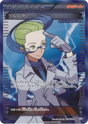 Nikolaï 075/070 — Plasma Gale — Carte Pokémon Japonaise