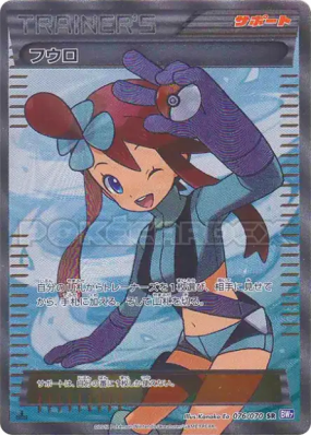 Carolina 076/070 — Plasma Gale — Carte Pokémon Japonaise