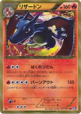 Dracaufeu 077/070 — Plasma Gale — Carte Pokémon Japonaise
