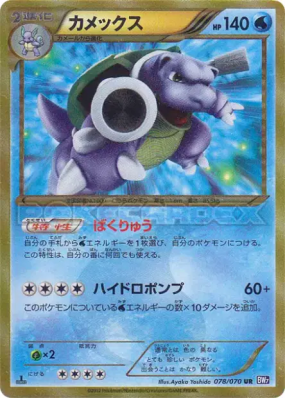 Tortank 078/070 — Plasma Gale — Carte Pokémon Japonaise
