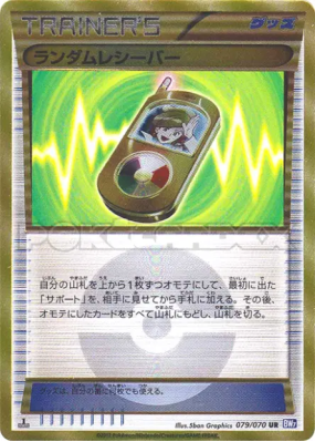 Récepteur Aléatoire 079/070 — Plasma Gale — Carte Pokémon Japonaise