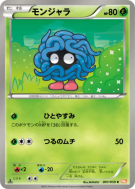 Saquedeneu 001/059 — Cold Flare — Carte Pokémon Japonaise