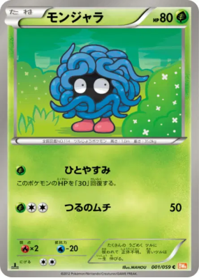 Saquedeneu 001/059 — Cold Flare — Carte Pokémon Japonaise