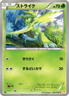 Insécateur 003/059 — Cold Flare — Carte Pokémon Japonaise