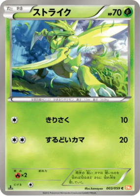 Insécateur 003/059 — Cold Flare — Carte Pokémon Japonaise