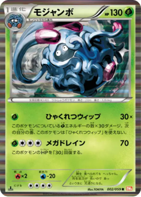 Bouldeneu 002/059 — Cold Flare — Carte Pokémon Japonaise