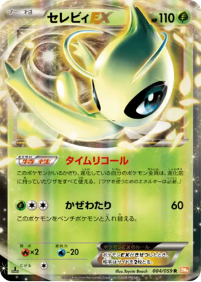 Celebi-EX 004/059 — Cold Flare — Carte Pokémon Japonaise