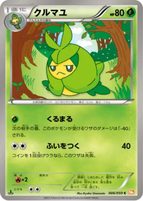 Couverdure 006/059 — Cold Flare — Carte Pokémon Japonaise