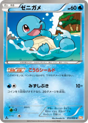 Carapuce 012/059 — Cold Flare — Carte Pokémon Japonaise
