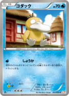 Psykokwak 015/059 — Cold Flare — Carte Pokémon Japonaise