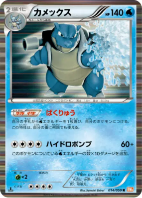 Tortank 014/059 — Cold Flare — Carte Pokémon Japonaise