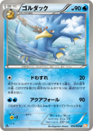 Akwakwak 016/059 — Cold Flare — Carte Pokémon Japonaise