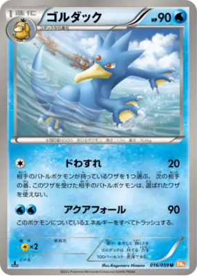 Akwakwak 016/059 — Cold Flare — Carte Pokémon Japonaise