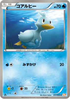 Couaneton 017/059 — Cold Flare — Carte Pokémon Japonaise