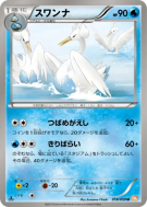 Lakmécygne 018/059 — Cold Flare — Carte Pokémon Japonaise